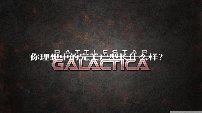 你理想中的完美户型长什么样？